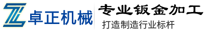 淄博卓正機器無限公司